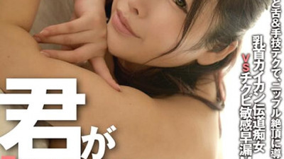 BTH-271 You Said I Want You To Bully My Nipples... Mion Hazuki