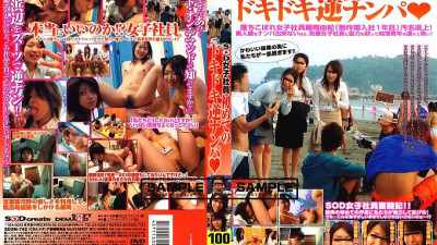 SDDM-742 SOD Female Employee