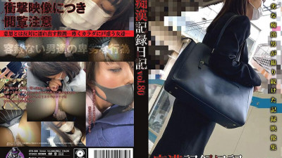 OTD-080 Molester Record Diary vol.80