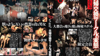 REBN-016 Adhesion serious coverage! ! Reality of the Marital Exchange Circle