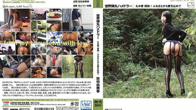 HMNF-063 World Bullet Hamedler Emika Night Trip / With Love from Hometown Yumika Saeki