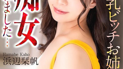 CRNX-155  While my girlfriend was away, I was molested by a big-breasted bitch... Shiori Hamabe