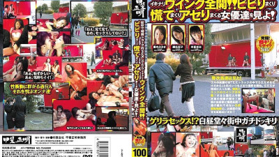 KAIM-034 If you have sex in a special truck in the city, you will suddenly open your wings! Look at the actresses who are panicking, panicking, and freaking out!