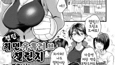 캡틴 최면 유혹 러브 챌린지
