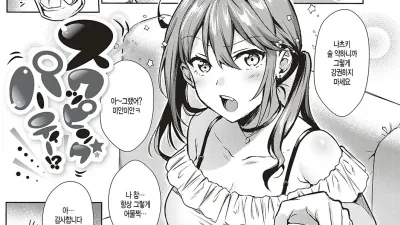 Swapping Party!?