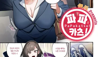 파파카츠!