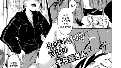 양아치 누나와 꼬맹이