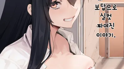 거유인 예전 여친을 재워 줬더니 보답으로 실컷 짜여진 이야기.