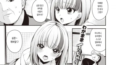 유리짱은 어른을 얕보고 있다!