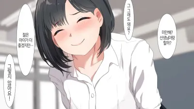 섹스 수업에서 짝을 짓지 못해서……