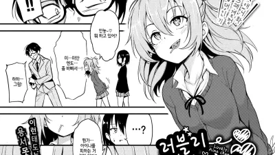 러블리~ 아이나쨩 2