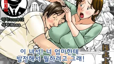 이녀석! 너 엄마한테 발정해서 뭘 하려고 그래!