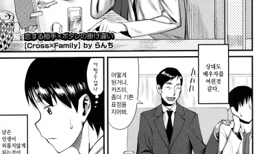 Cross X Family 1~2