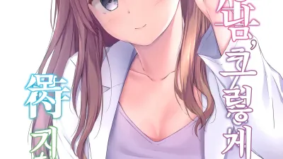 선생님, 그렇게 못 기다려요