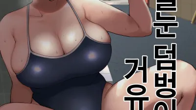 속・실눈 덤벙이 거유 엄마
