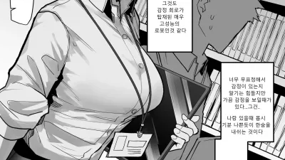 동료 로봇 누나