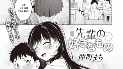 선배의 좋아하는 사람