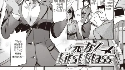 전여친 First Class