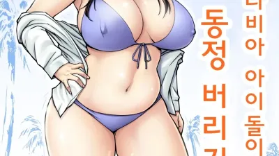 옛날에 그라비아 아이돌이었던 엄마로 동정 버리기