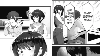 어쩐지 요즘 동생이!?