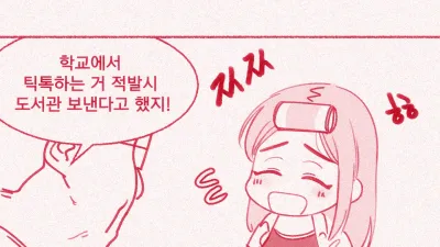 틱톡하다 걸린 일진녀