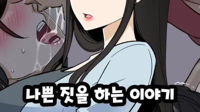 술에 취한 대학 후배를 데려와서 나쁜 짓을 하는 이야기