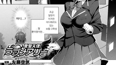 아이세이 천사는 마리를 사랑해 1~3