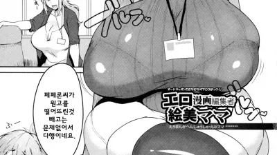 에로망가 편집자 에미마마