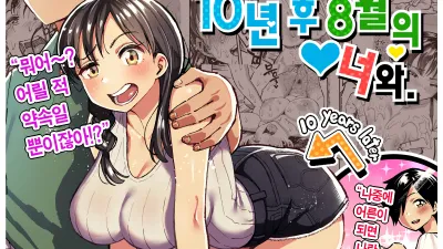 10년 후 8월의 너와.