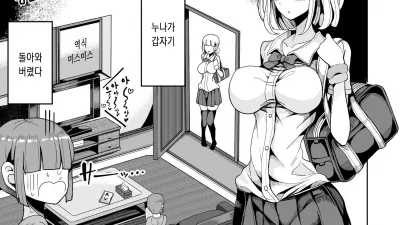 내 누나에겐 정조관념이 없다