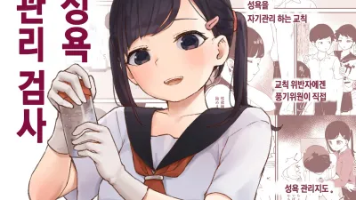 성욕 관리 검사