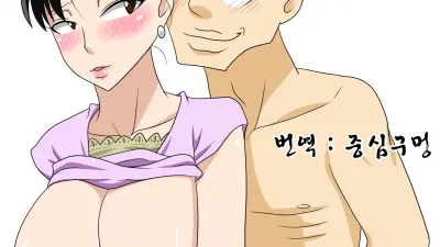 신 엄마를 따먹자! 2
