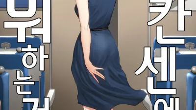 신칸센에서 뭐 하는 거야!?
