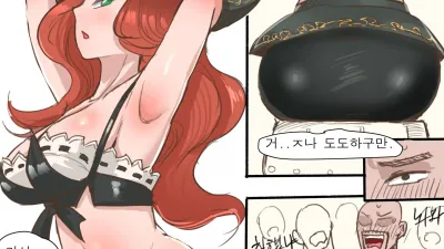 미스 포츈