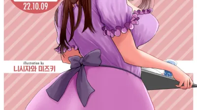 에로 만화가의 아내 - 전편
