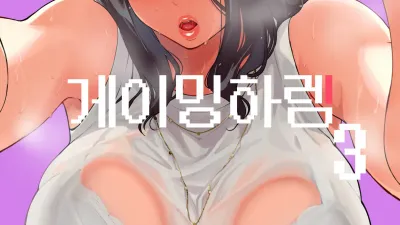 게이밍 하렘 3